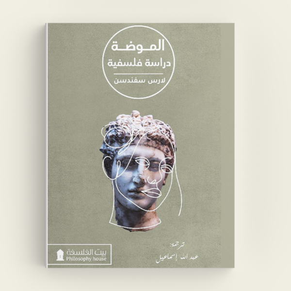 Philosophy of Fashion