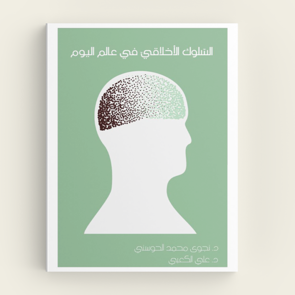 Ethical behavior in today's world