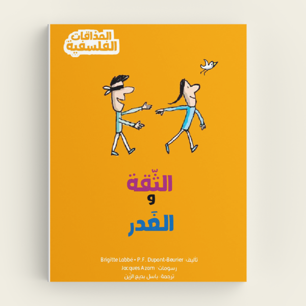 الثقه و الغدر