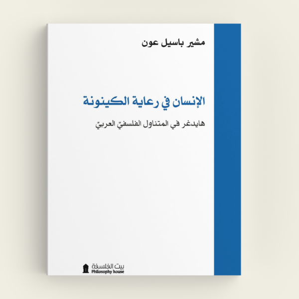 Man in the care of being