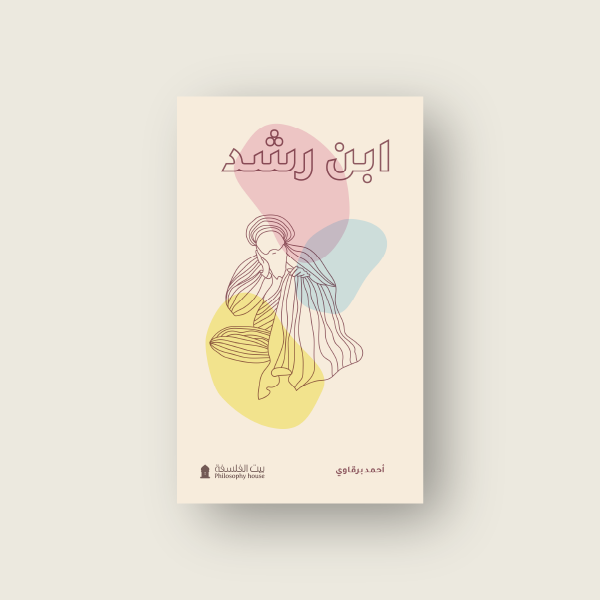 Ibn Rushd (Averroes)