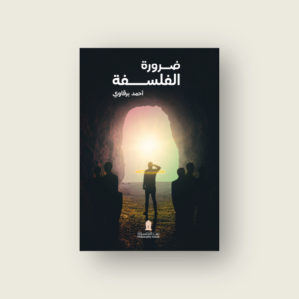 فلسفة الحرية