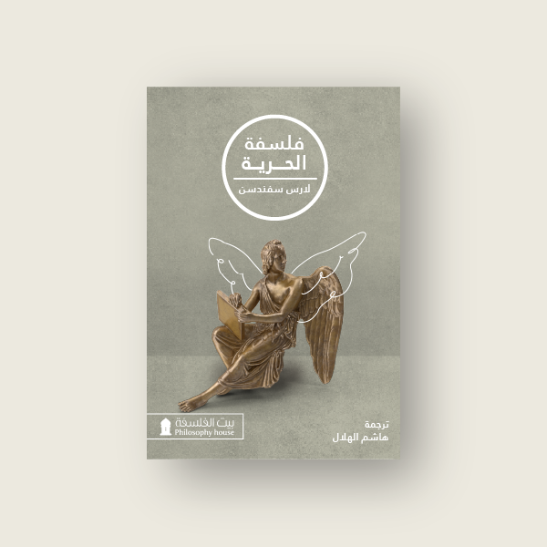 Philosophy of Freedom