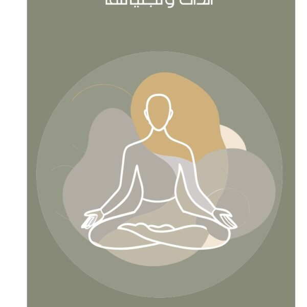 The Self and Its Manifestations