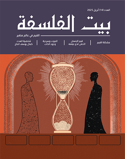 العدد (14) – القيم في عالم متغير